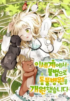 Abrí una clínica veterinaria ilegal en otro mundo