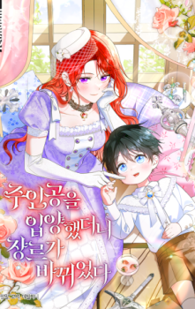 Adopté Al Protagonista  Y Cambió El Género