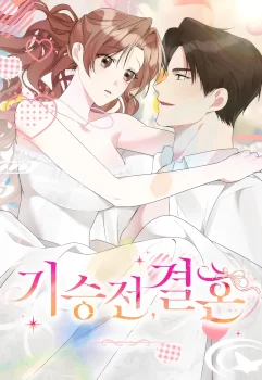 Al final todo conduce al matrimonio