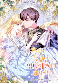 Al Joven Maestro le gusta ser Castigado.