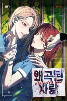 Amor distorcionado (GL)