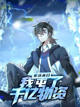 Apocalipsis Glaciar: acumulé 100 mil millones de suministros