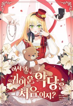 Bienvenido ¿Es La Primera Vez Que Ves Una Villana Tan Linda?