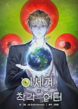 Cazador De Ilusiones En Otro Mundo