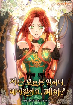 Como es algo que desconozco, ¿deberíamos separarnos, su majestad?