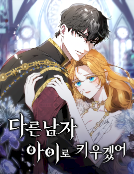 Criaré a Este Niño Como El Hijo De Otro Hombre