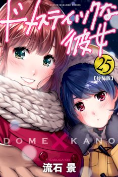 Domestic na Kanojo