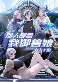 Domesticando Chicas Monstruos mientras Todos Domestican Meros Monstruos