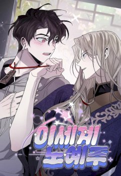 Dueño de esclavos del otro mundo (omegaverse)