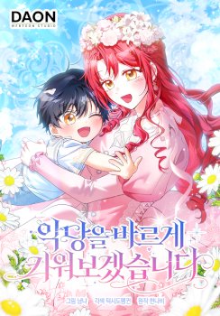 Eduquemos al villano adecuadamente