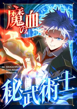 El Artista Marcial de Sangre Demoníaca