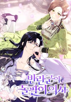 El curandero del rebelde