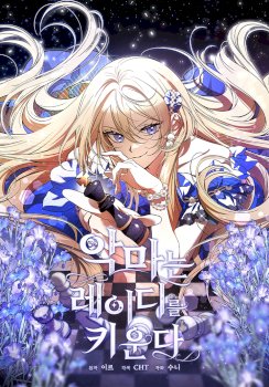 El demonio criará a una dama