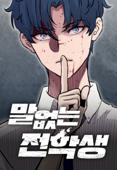 EL ESTUDIANTE SILENCIOSO