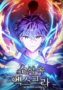 El Extra De La Novela - Remake