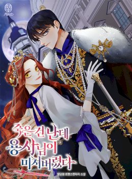 El héroe se volvió loco a pesar de que fui yo quien murió