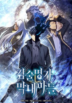 El hijo menor del maestro de la espada