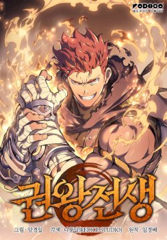 El Indomable Rey Marcial