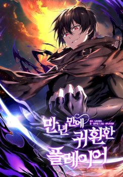 El Jugador Que Regresó 10.000 Años Después