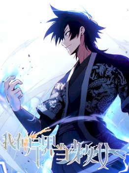 El Líder de la MAFIA Inmortal