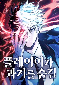 el pasado oculto del jugador