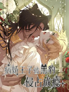 El príncipe y la pantera negra