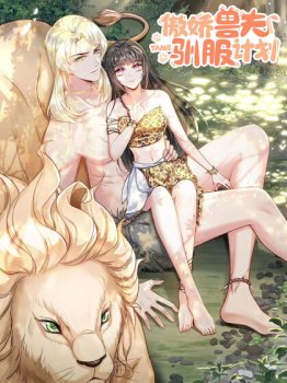 El Rey bestia que debo domar