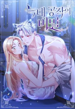 El secreto del Duque Lobo