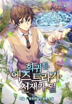 El Secundario que Volvió al Comienzo