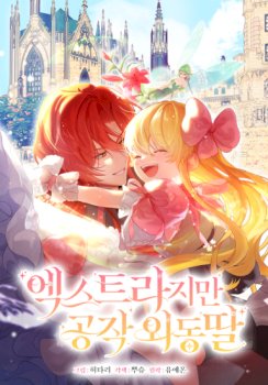 Ella es extra, pero es la única hija del duque.