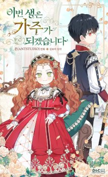 En Está Vida Seré La Matriarca