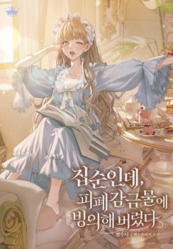 Era Una Chica Hogareña Y Terminé Cautiva En Un Mundo Cruel.