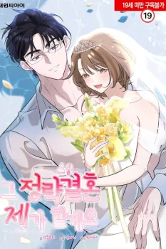 Ese matrimonio por conveniencia lo haré yo