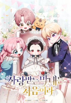 Esta es la primera vez que soy amada