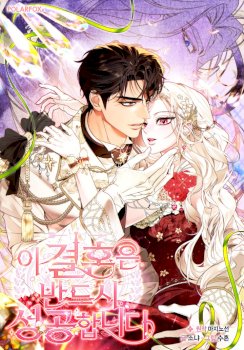 Este Matrimonio Seguramente Tendrá Éxito