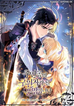 Estoy destinada a convertirme en la salvadora del protagonista