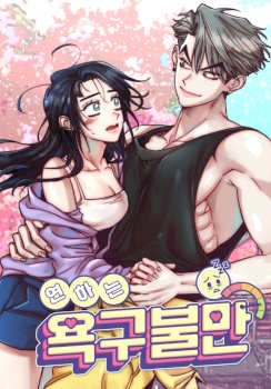 Frustracion del deseo de ser más joven