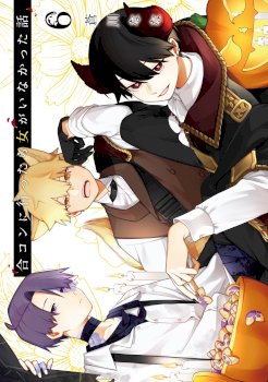 Gōkon ni ittara onna ga inakatta hanashi