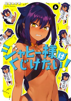 Jahy-sama wa Kujikenai!