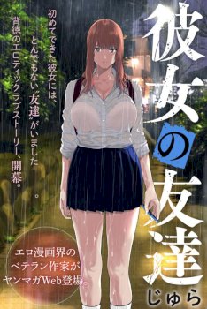 Kanojo no Tomodachi (JYURA)