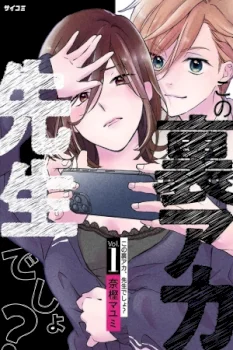 Kono Ura Aka, Sensei Deshou?