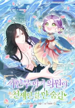 La Bebé Médica Tiene Un Plazo Límite Y No Oculta Que Es Una Genio