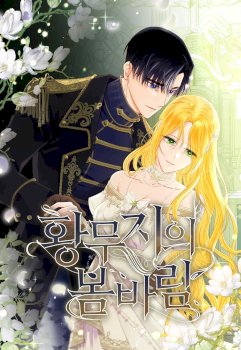 La caricia de la primavera en un alma solitaria