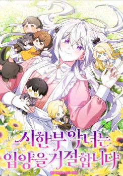 La enferma terminal rechaza la adopción