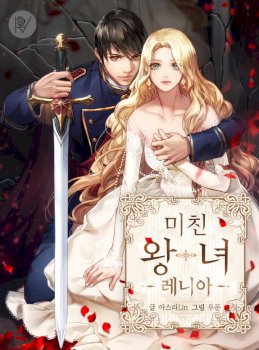 La Loca Princesa Lenia