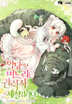 La nuera del villano está hecha para mandar