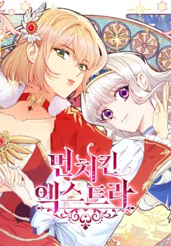 La Poderosa Extra: Una Chica Cambia El Mundo