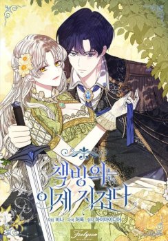 La posesión de libros es ahora aburrida para mí