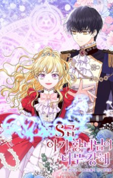 La Princesa Bebé Clase S Es Muy Fuerte