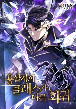 La Regresión Inigualable del Caza Dragones